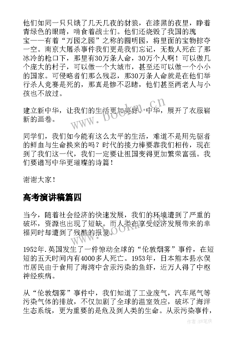 高考演讲稿(精选7篇)