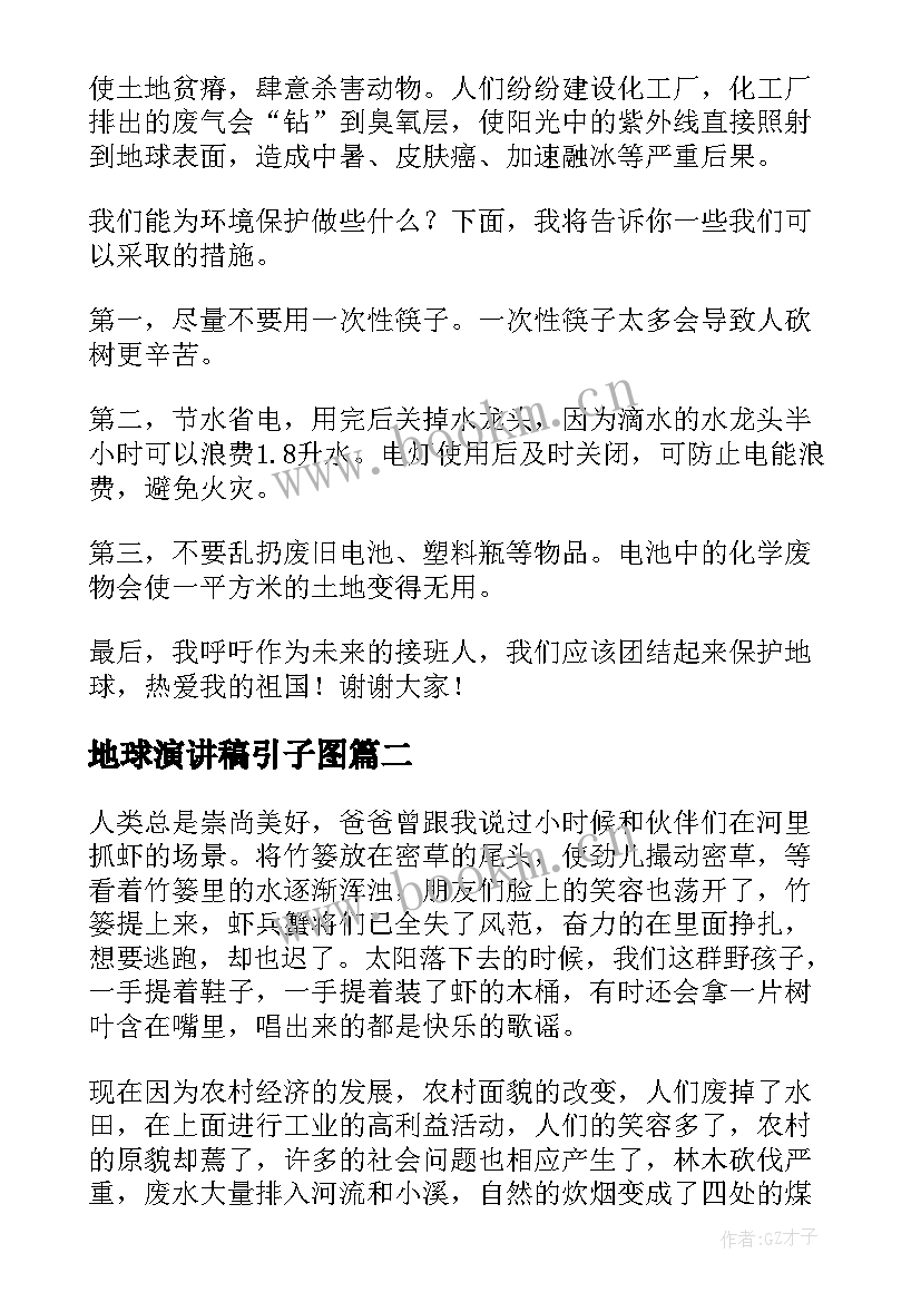 最新地球演讲稿引子图 地球的演讲稿(大全7篇)