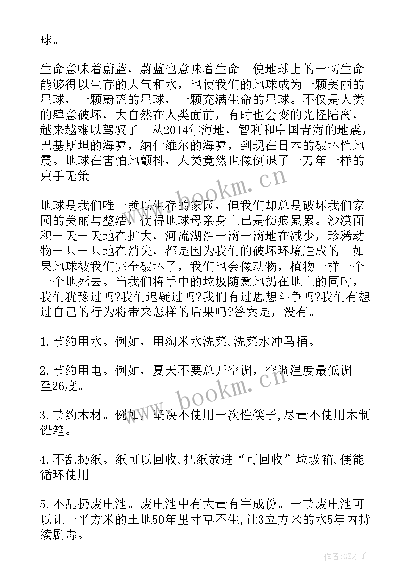 最新地球演讲稿引子图 地球的演讲稿(大全7篇)