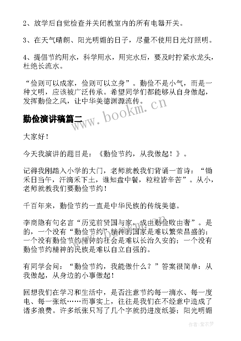 最新勤俭演讲稿(大全5篇)