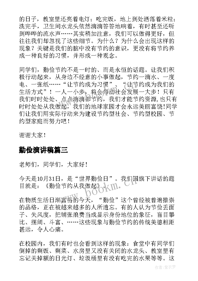 最新勤俭演讲稿(大全5篇)