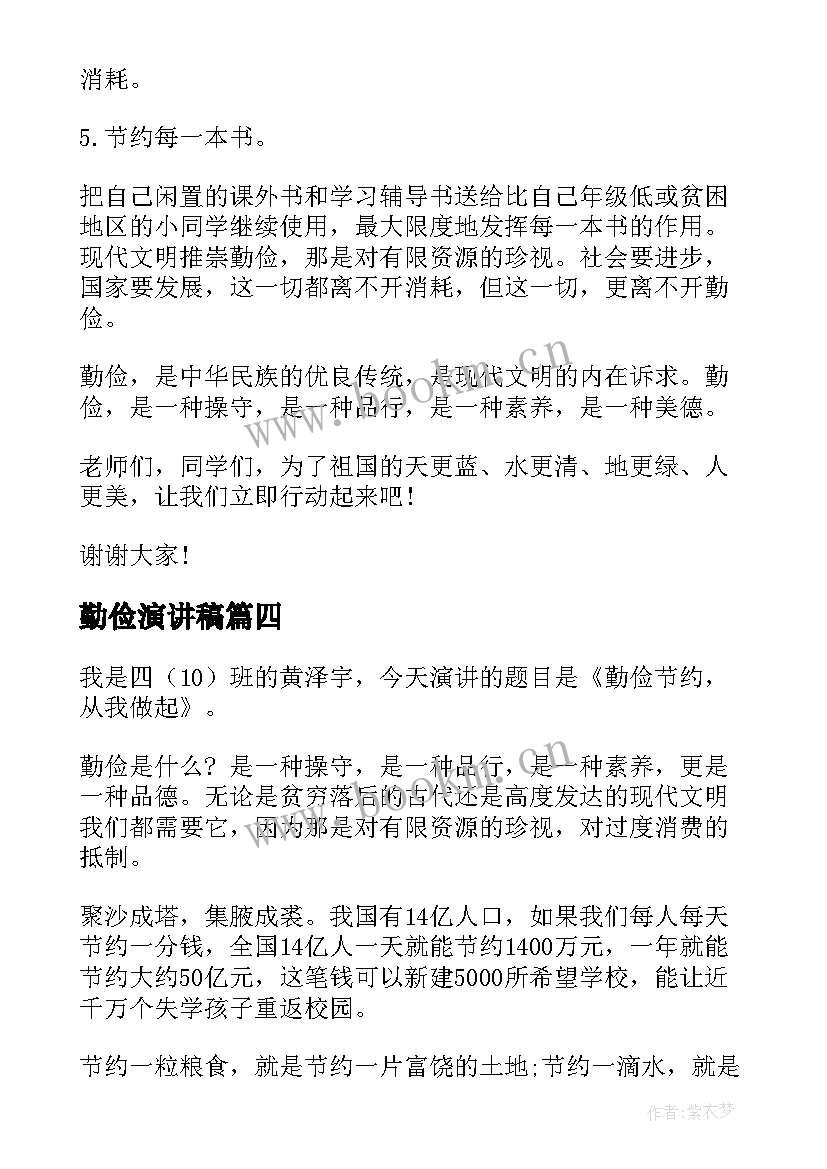 最新勤俭演讲稿(大全5篇)