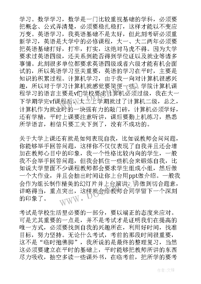 大学生一周总结与感悟 大学生党校学习心得体会(实用5篇)