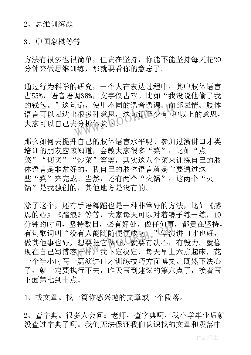 2023年口才演讲题目(汇总7篇)