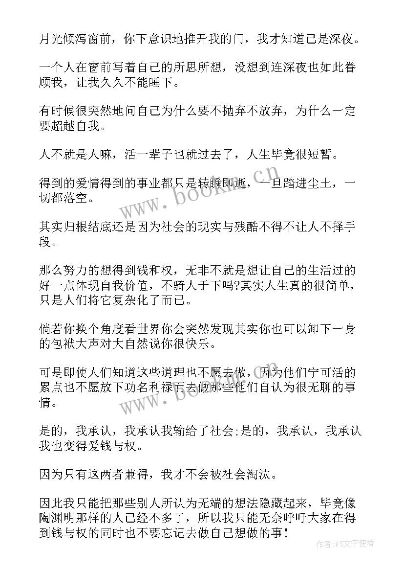 2023年感恩资助励志人生演讲稿(优秀9篇)