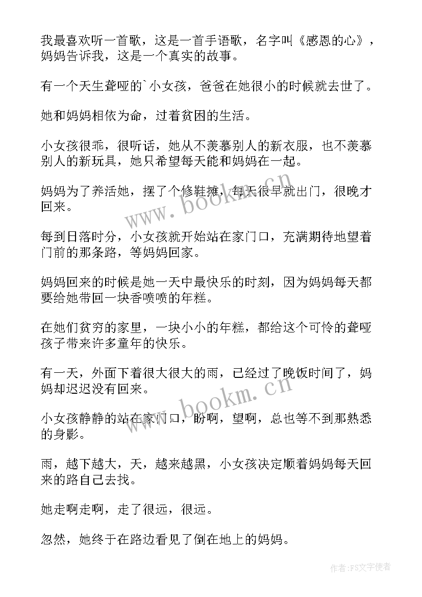 2023年感恩资助励志人生演讲稿(优秀9篇)