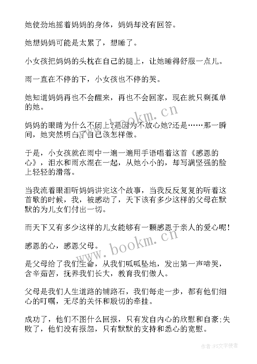 2023年感恩资助励志人生演讲稿(优秀9篇)