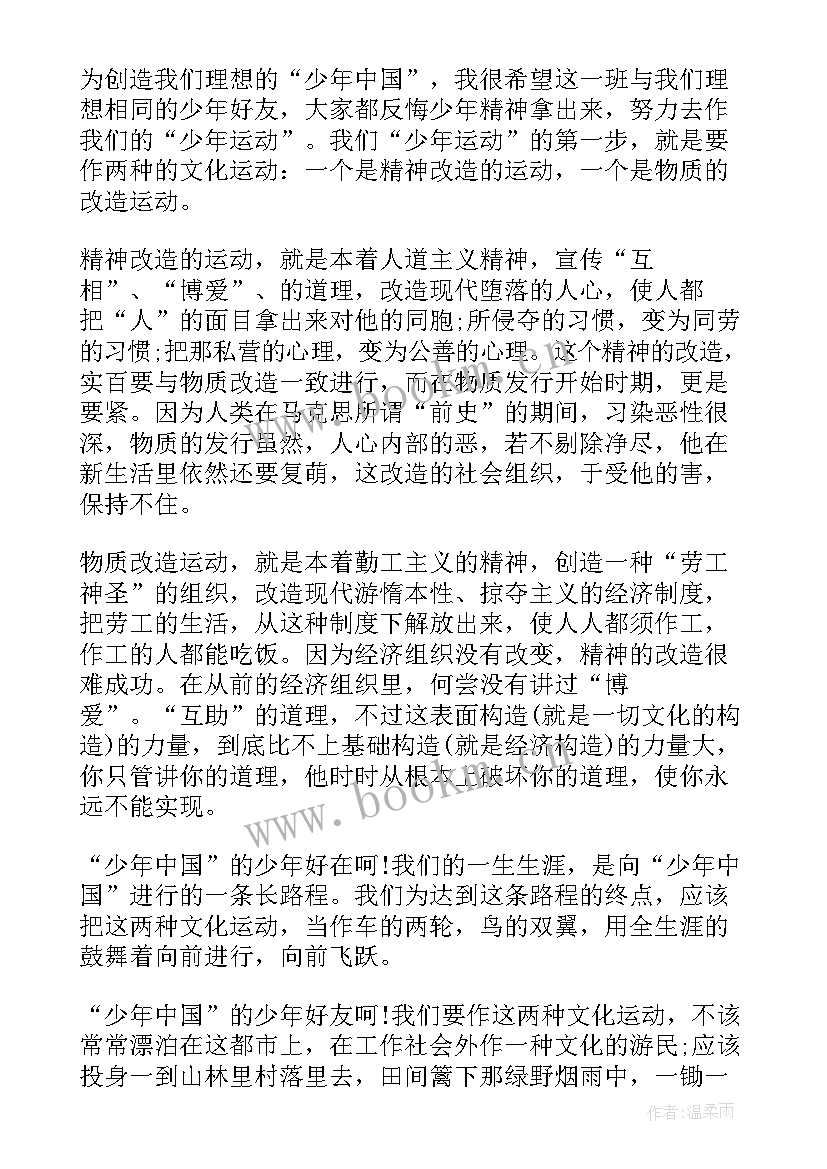 撒贝宁说的青春的话(模板5篇)