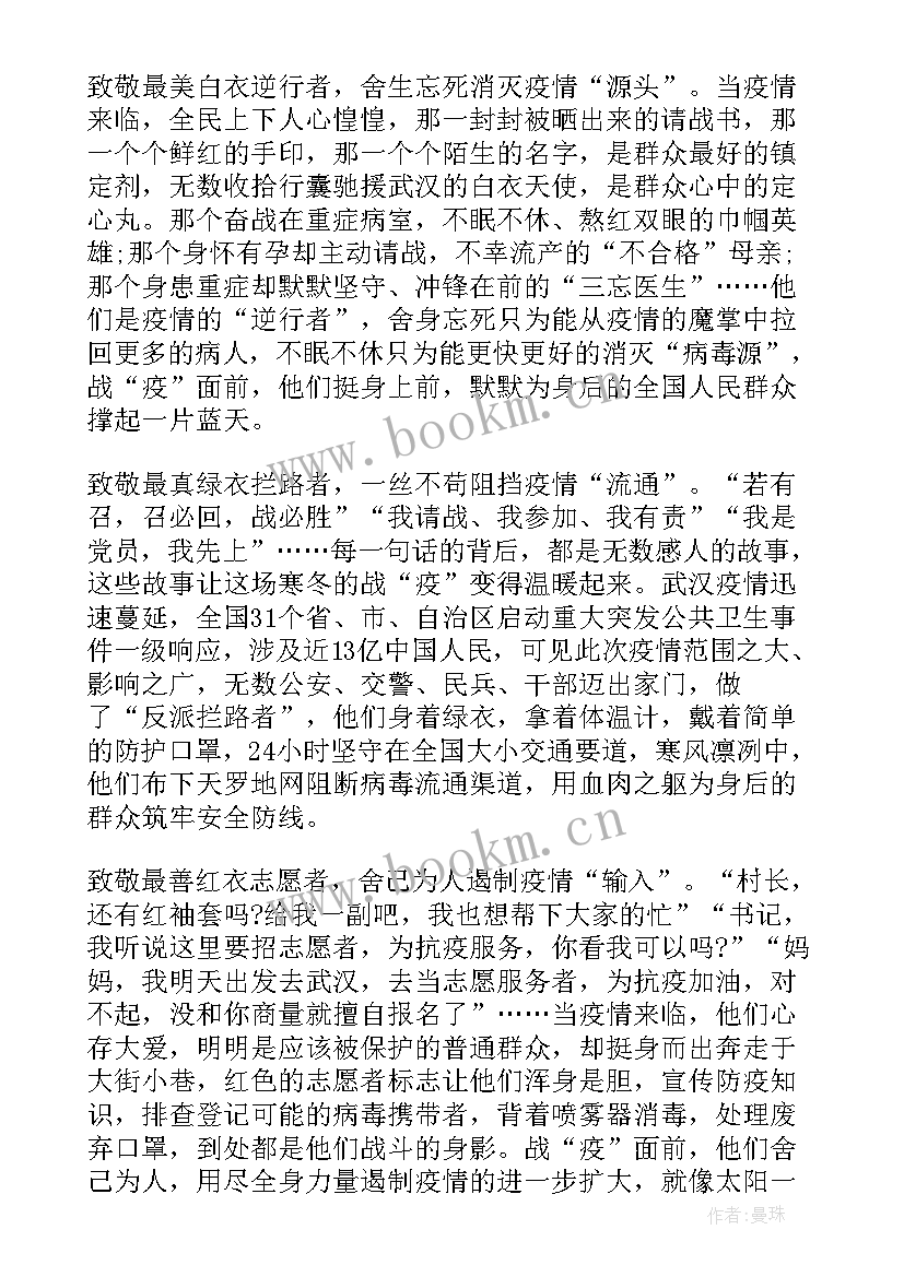 最新疫情演讲稿五分钟(优质7篇)