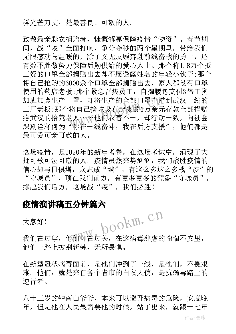 最新疫情演讲稿五分钟(优质7篇)