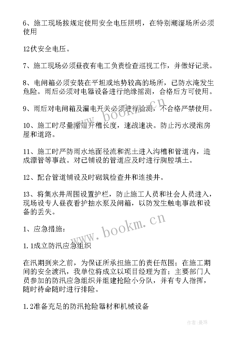 最新防汛防洪演讲稿(大全7篇)