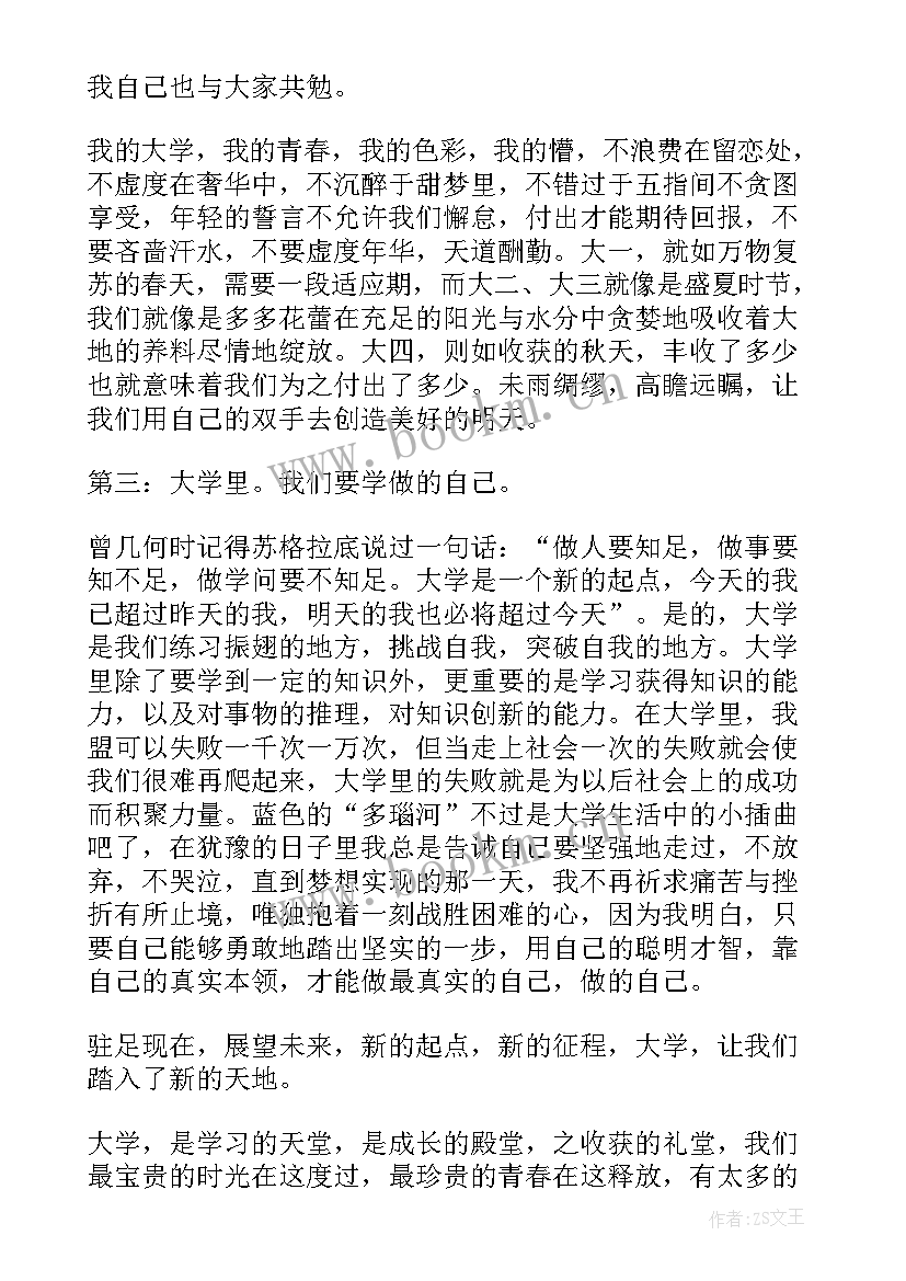 大学摄影比赛策划方案 大学生演讲比赛演讲稿(汇总8篇)