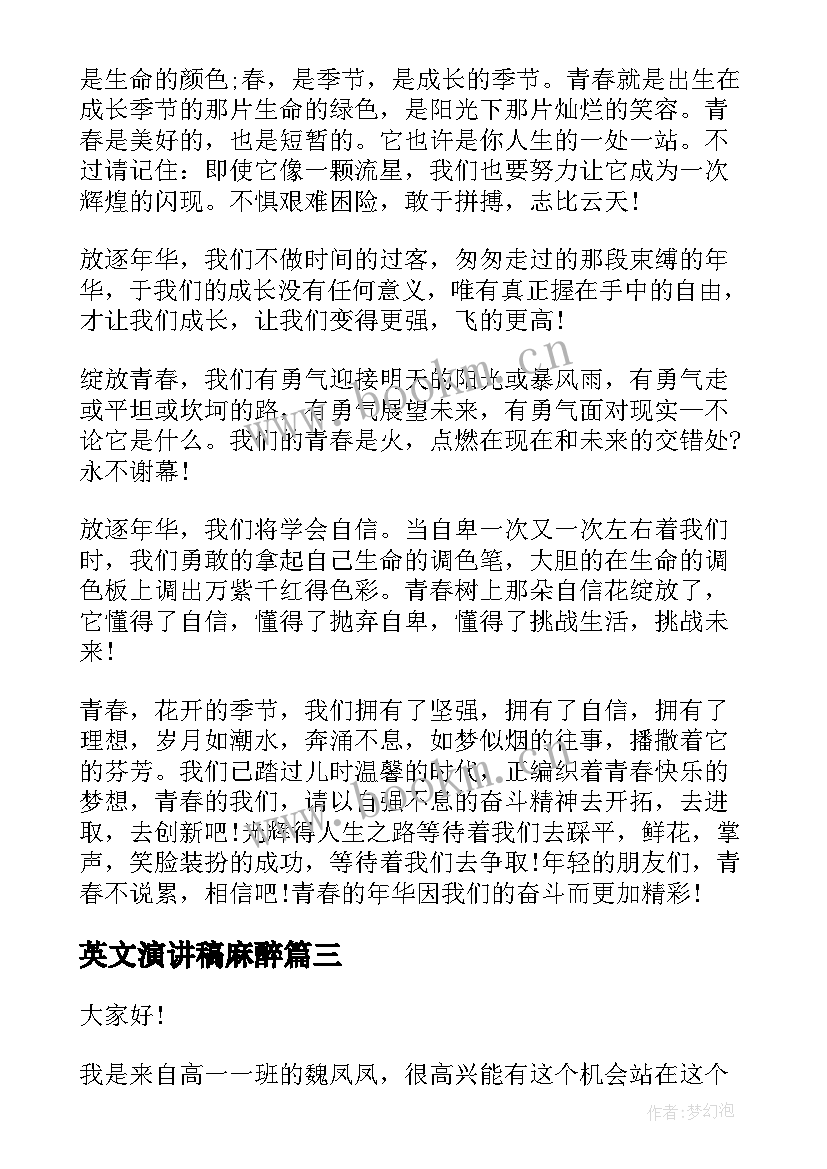 2023年英文演讲稿麻醉(大全10篇)