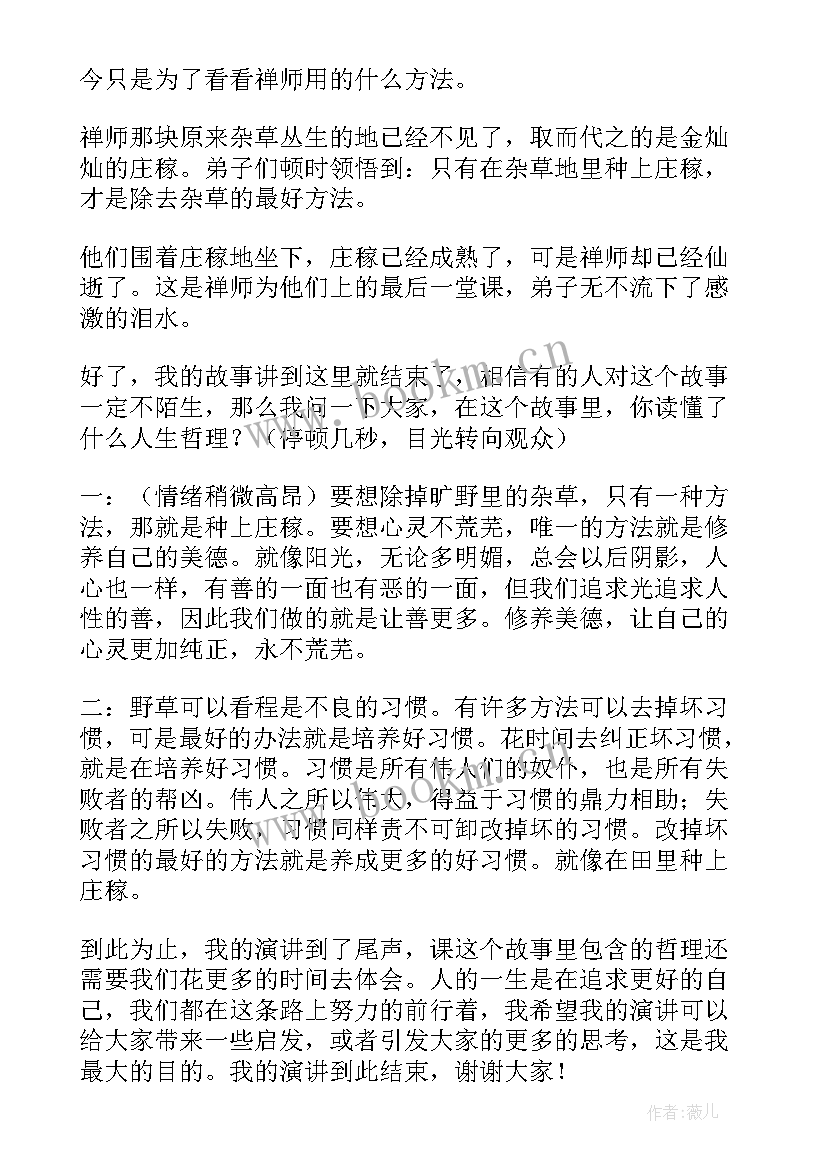 最新哲理的演讲稿 哲理故事演讲稿(模板7篇)