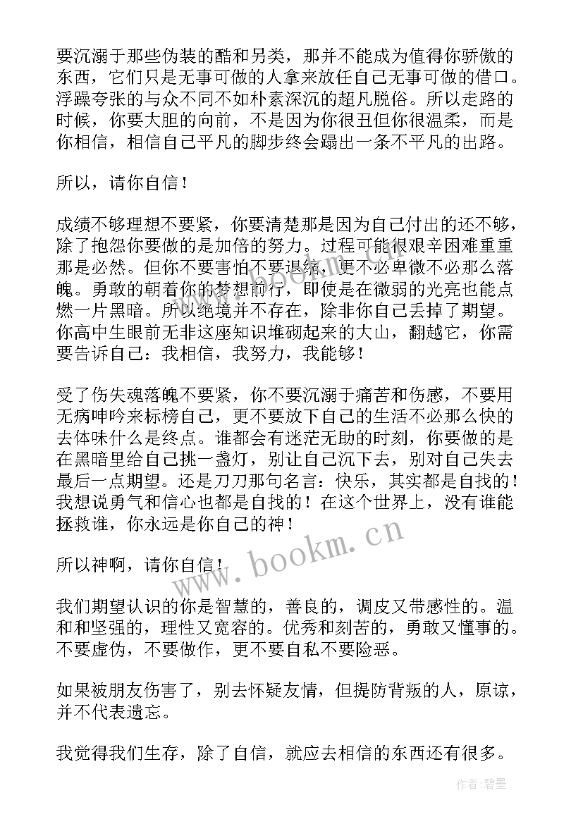 最新自信演讲稿的题目(大全8篇)