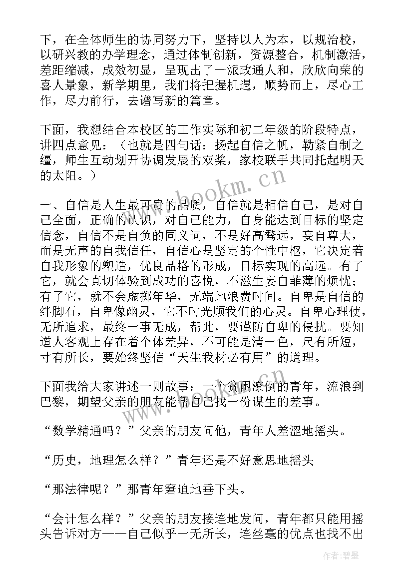 最新自信演讲稿的题目(大全8篇)