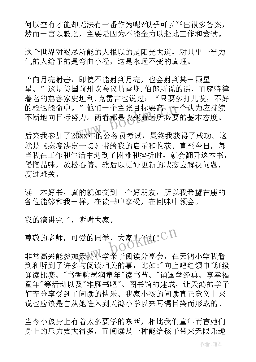 2023年亲近书籍演讲稿(实用5篇)