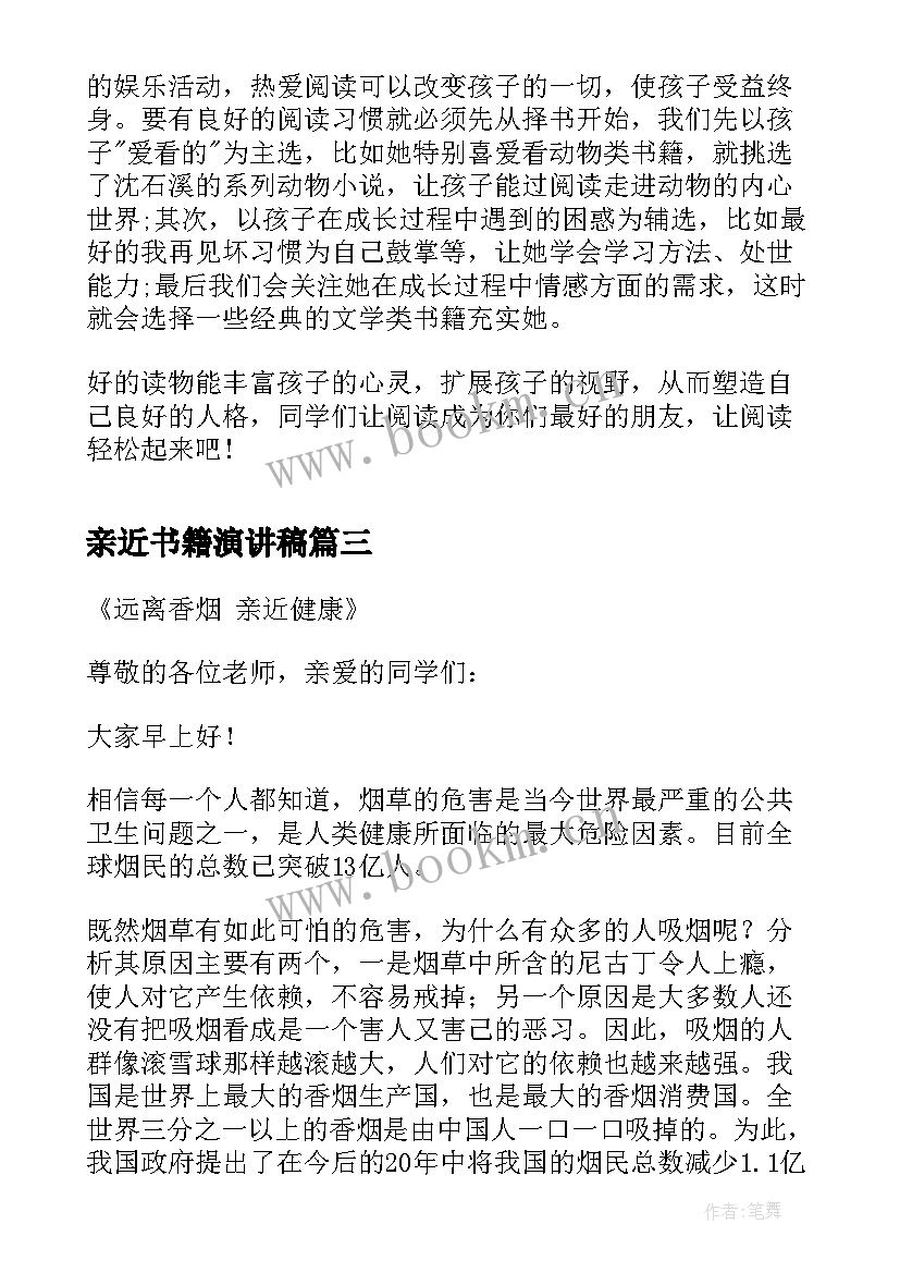 2023年亲近书籍演讲稿(实用5篇)