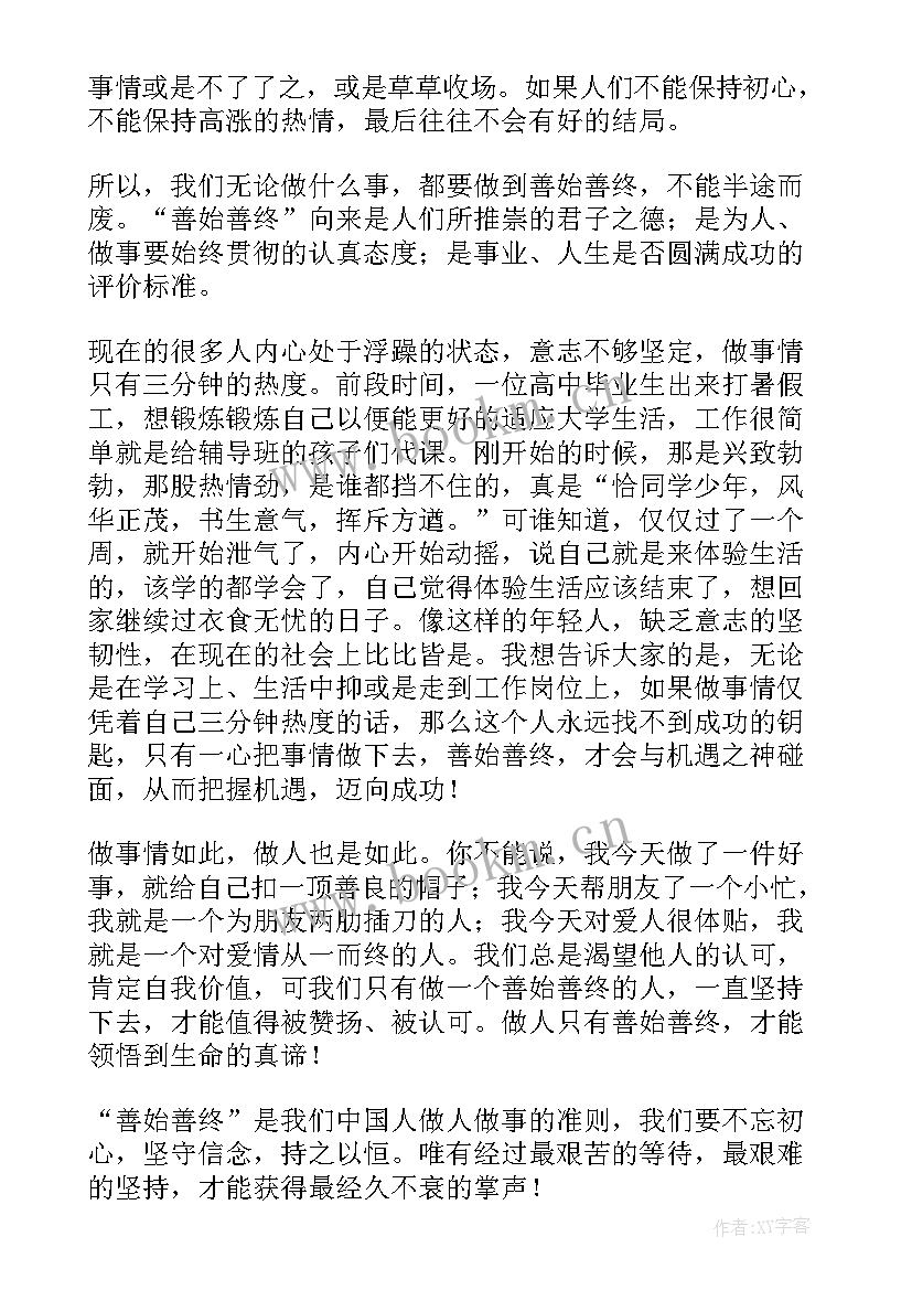 不忘初心主持人开场白串词 不忘初心演讲稿(优质6篇)