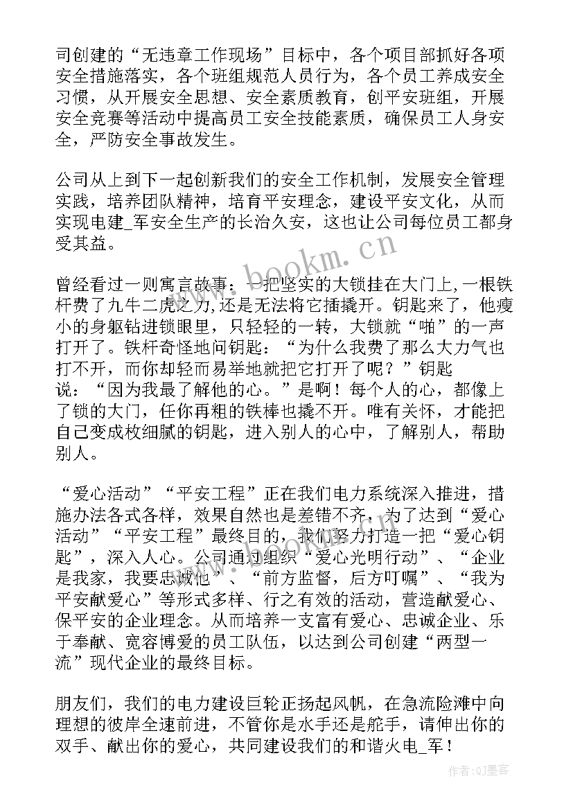 最新建筑公司员工发言稿(模板7篇)