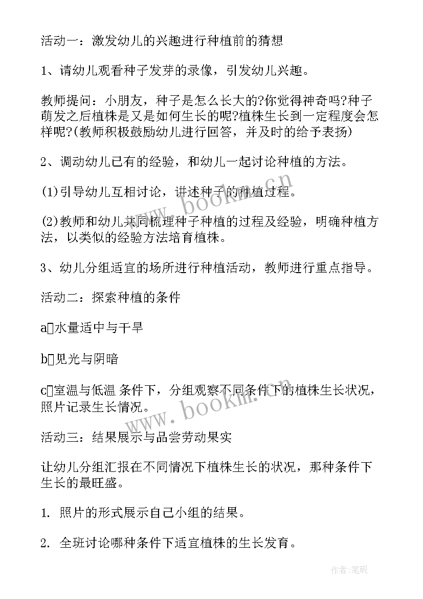 最新幼儿园的小朋友种植心得体会 幼儿园种植活动总结(汇总6篇)