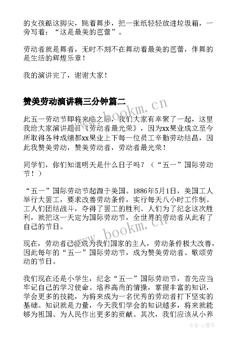 赞美劳动演讲稿三分钟 赞美劳动精彩演讲稿(模板8篇)