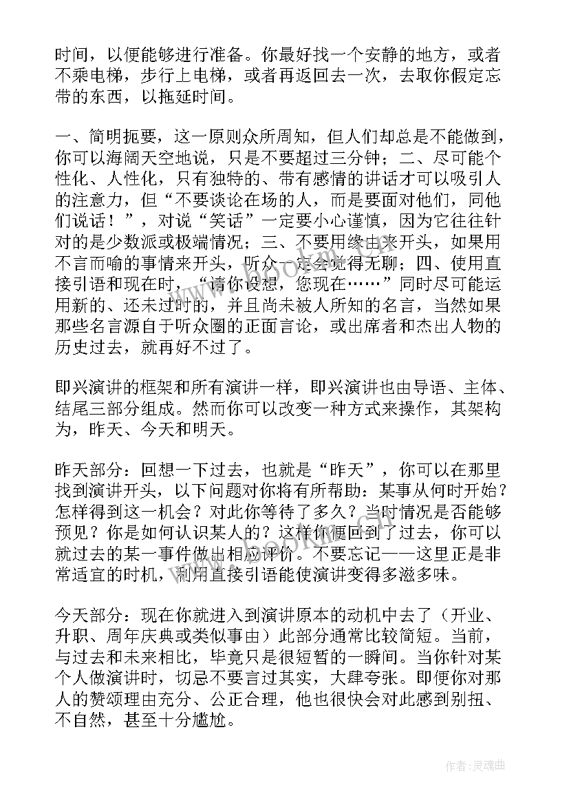 最新散文演讲稿三分钟以内(汇总9篇)