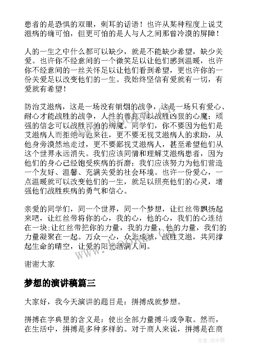 2023年梦想的演讲稿(优秀7篇)