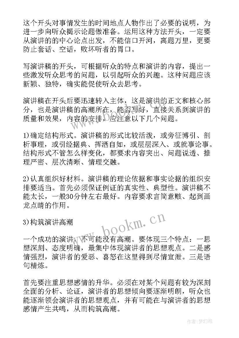 最新演讲稿结构范畴有哪些 演讲稿的结构通常包括(优秀5篇)