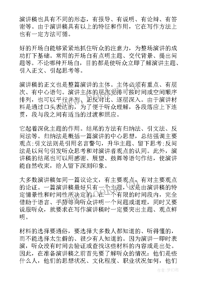 最新演讲稿结构范畴有哪些 演讲稿的结构通常包括(优秀5篇)