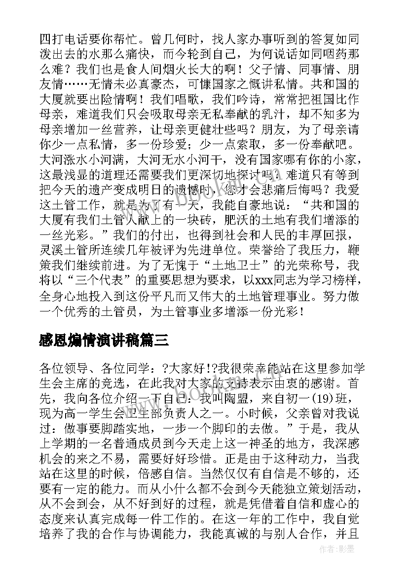 2023年感恩煽情演讲稿(精选7篇)