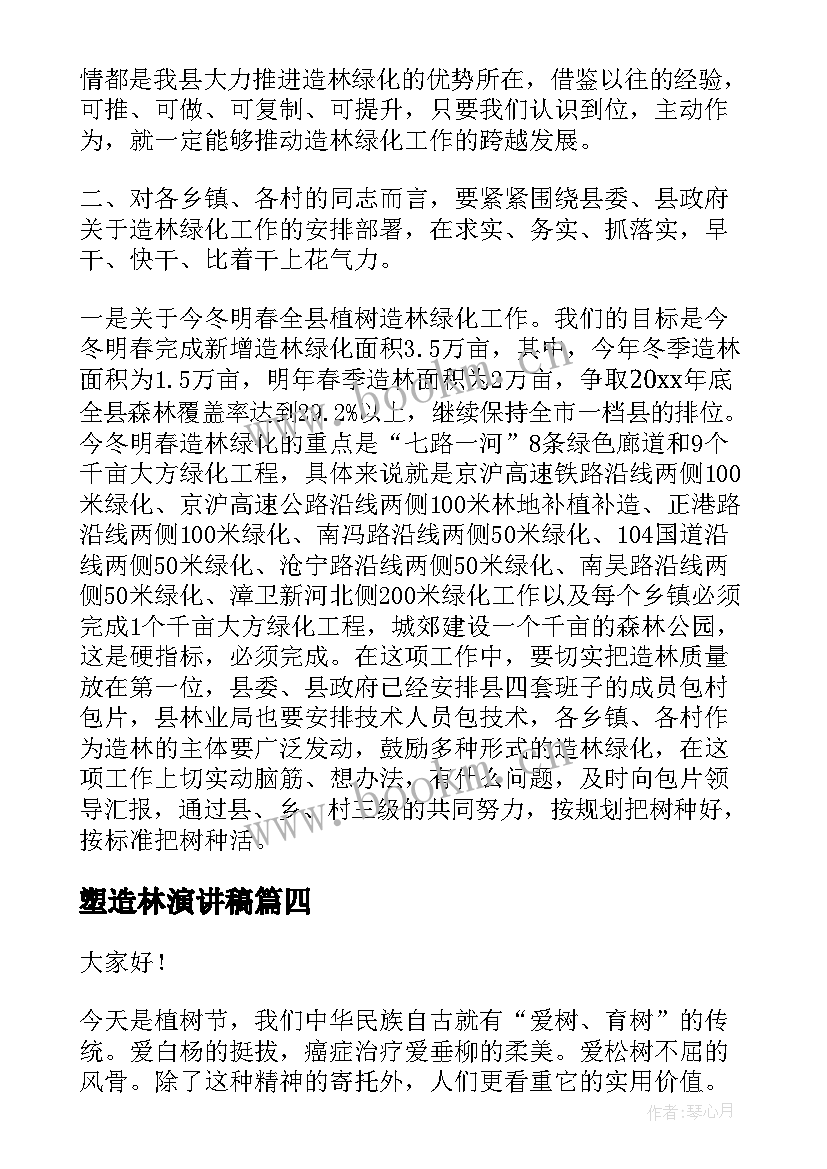 塑造林演讲稿(实用7篇)