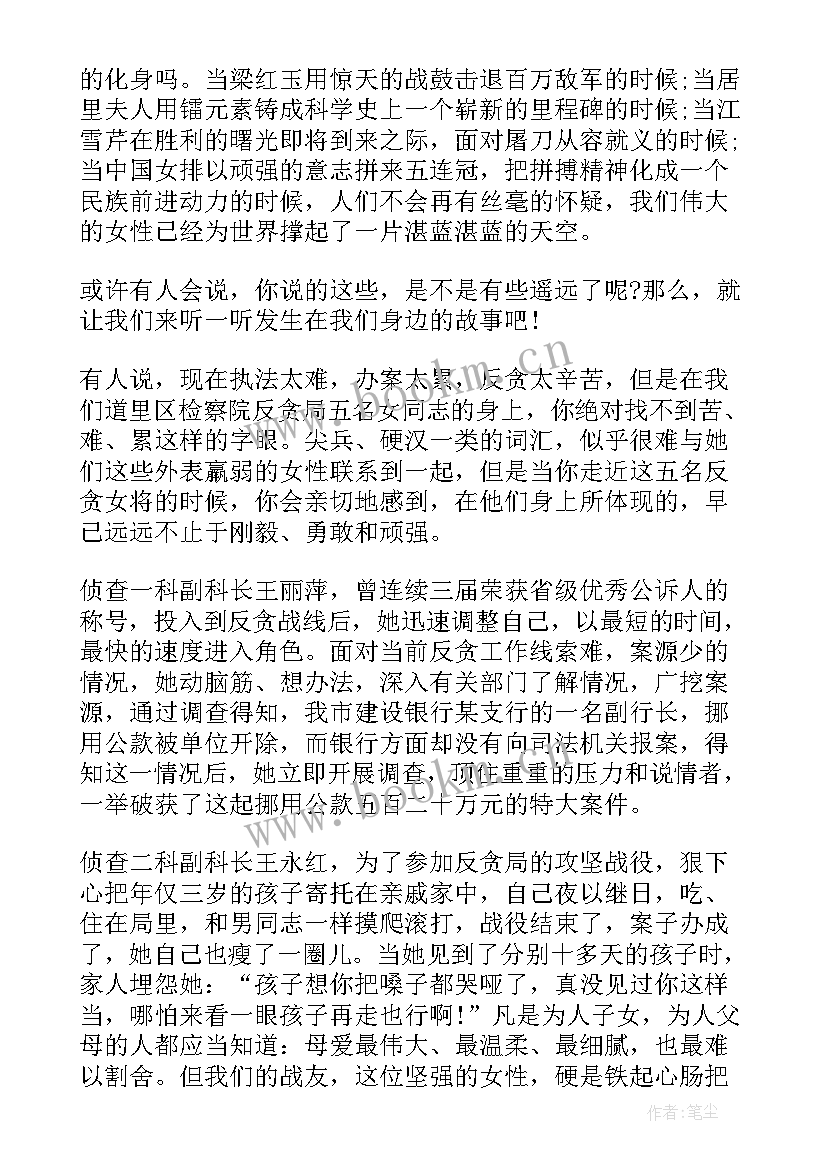 铿锵玫瑰别样红演讲稿(汇总9篇)