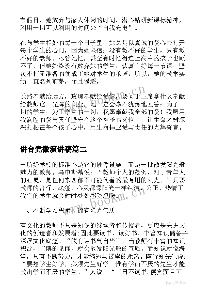 讲台党徽演讲稿(实用10篇)