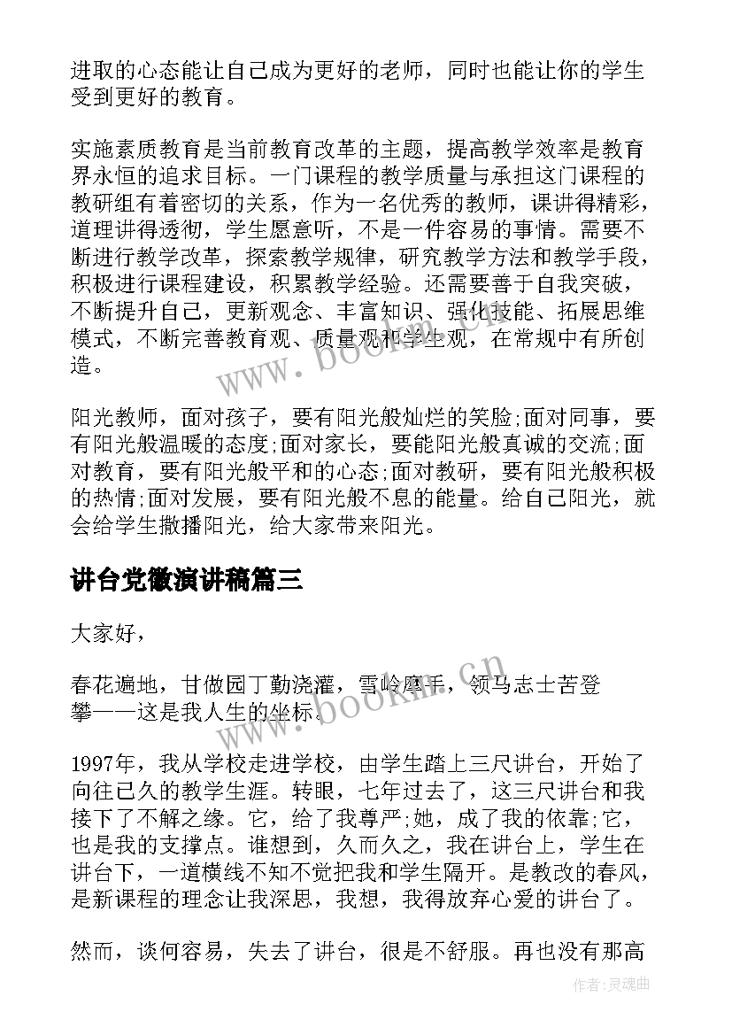 讲台党徽演讲稿(实用10篇)