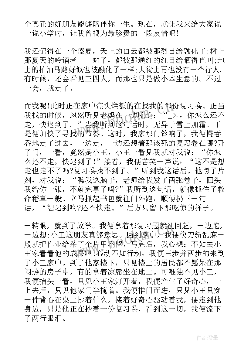 2023年朋友演讲稿(优质10篇)