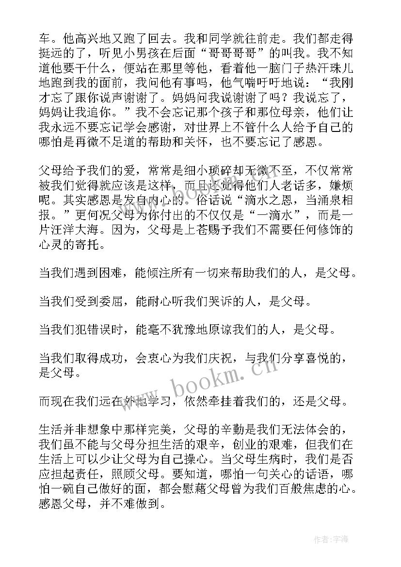 感谢我的家人们的演讲稿 感谢的演讲稿(模板10篇)