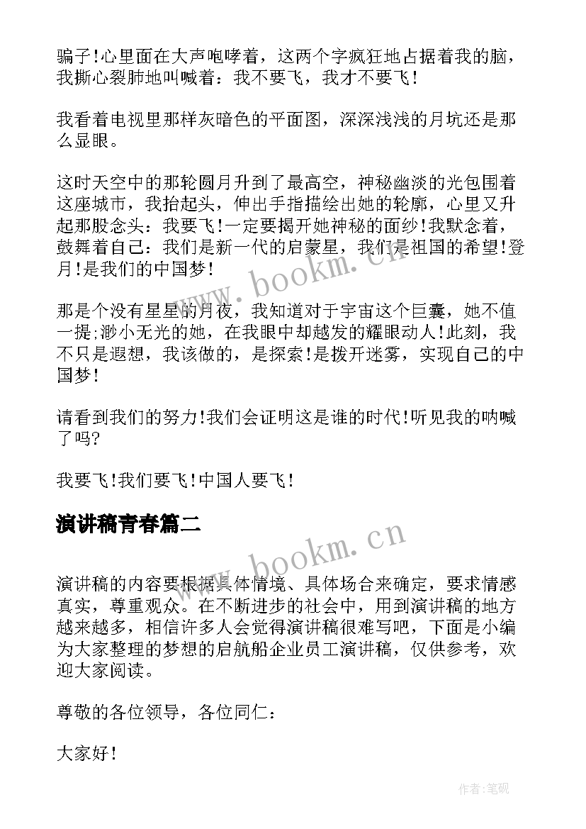 2023年演讲稿青春(精选5篇)