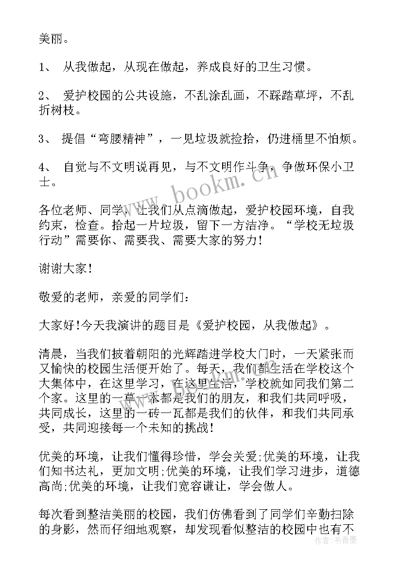 保护学校环境演讲稿(优质5篇)