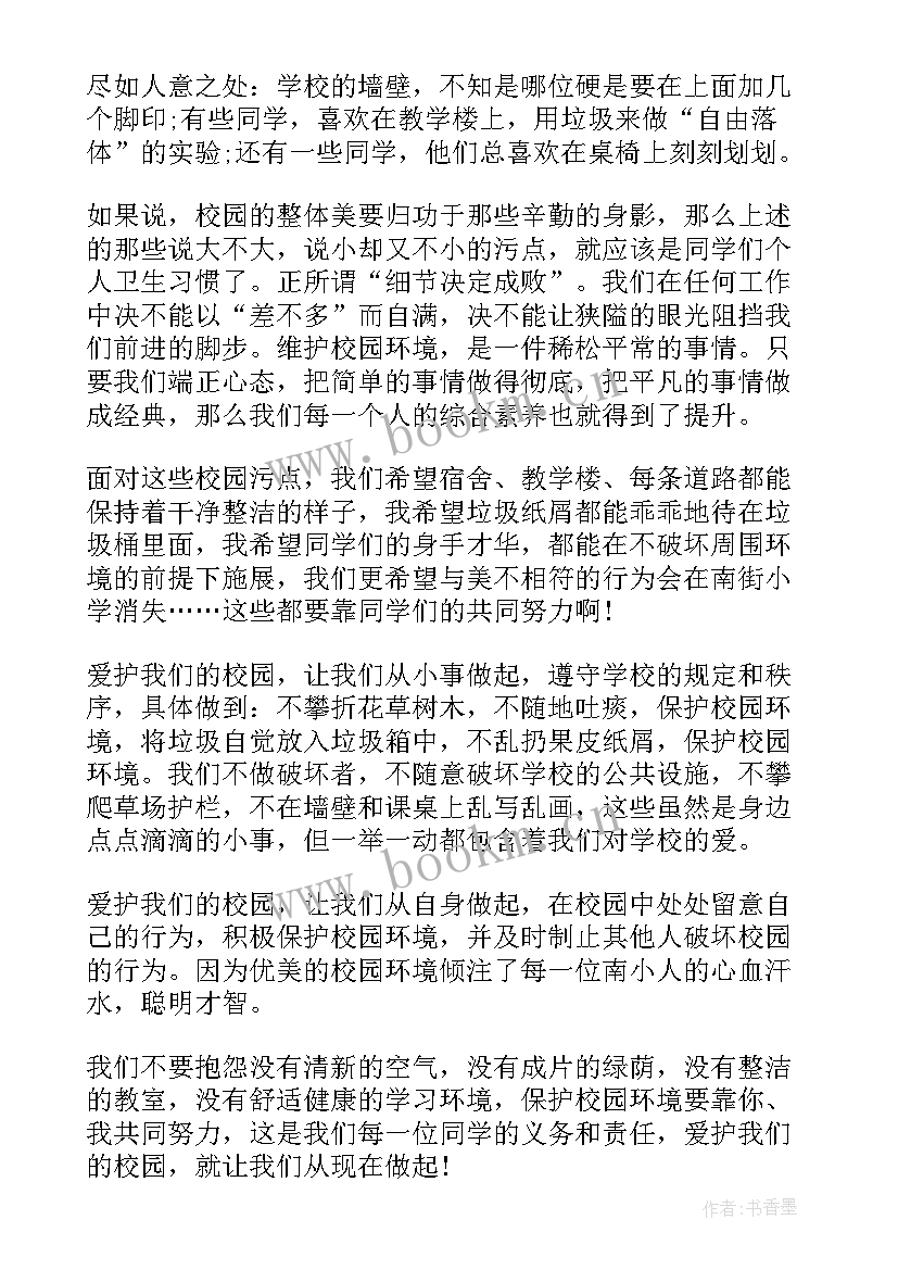 保护学校环境演讲稿(优质5篇)