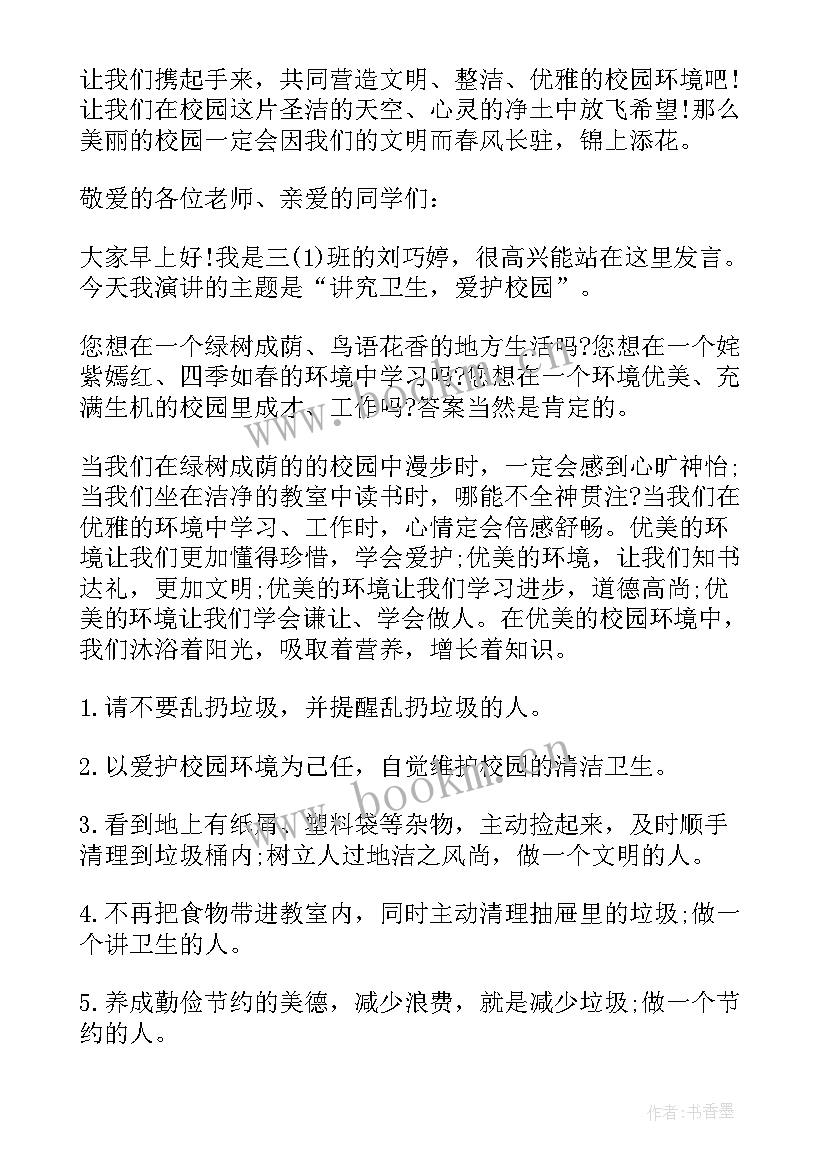 保护学校环境演讲稿(优质5篇)