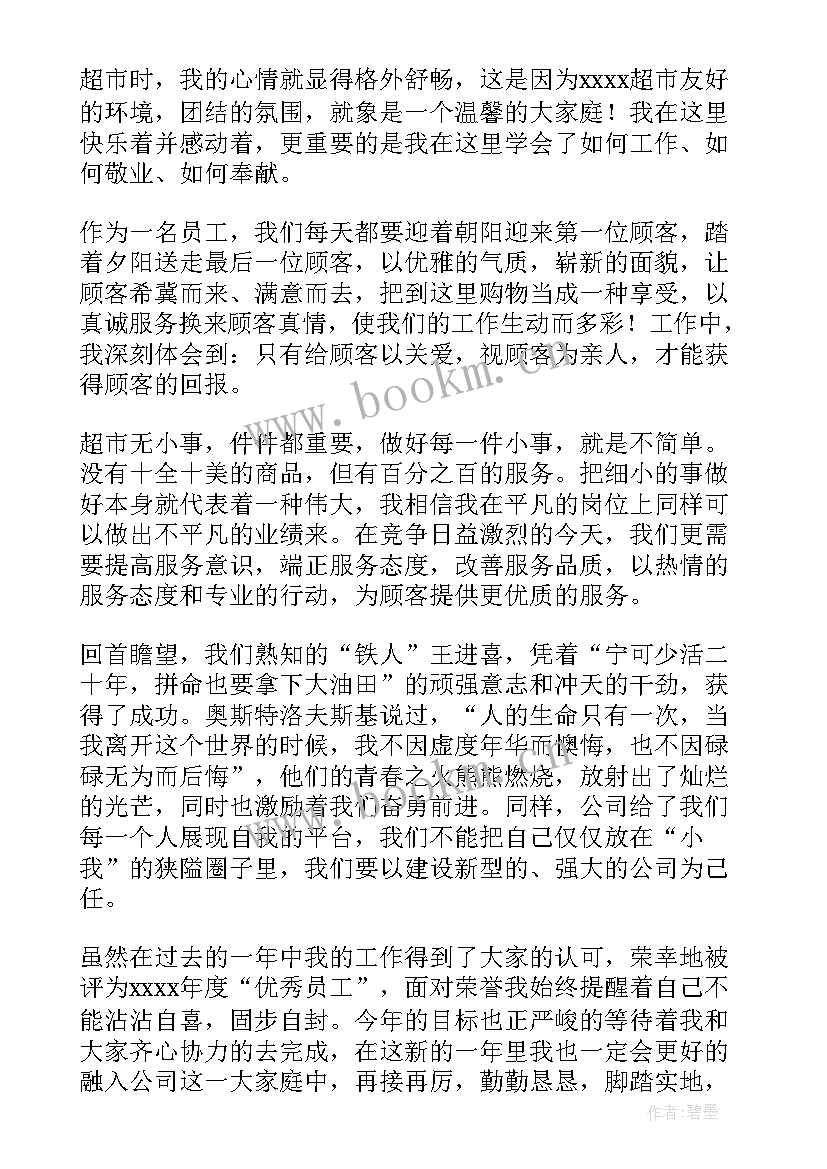 2023年超市拥挤演讲稿 超市服务员演讲稿(优秀5篇)