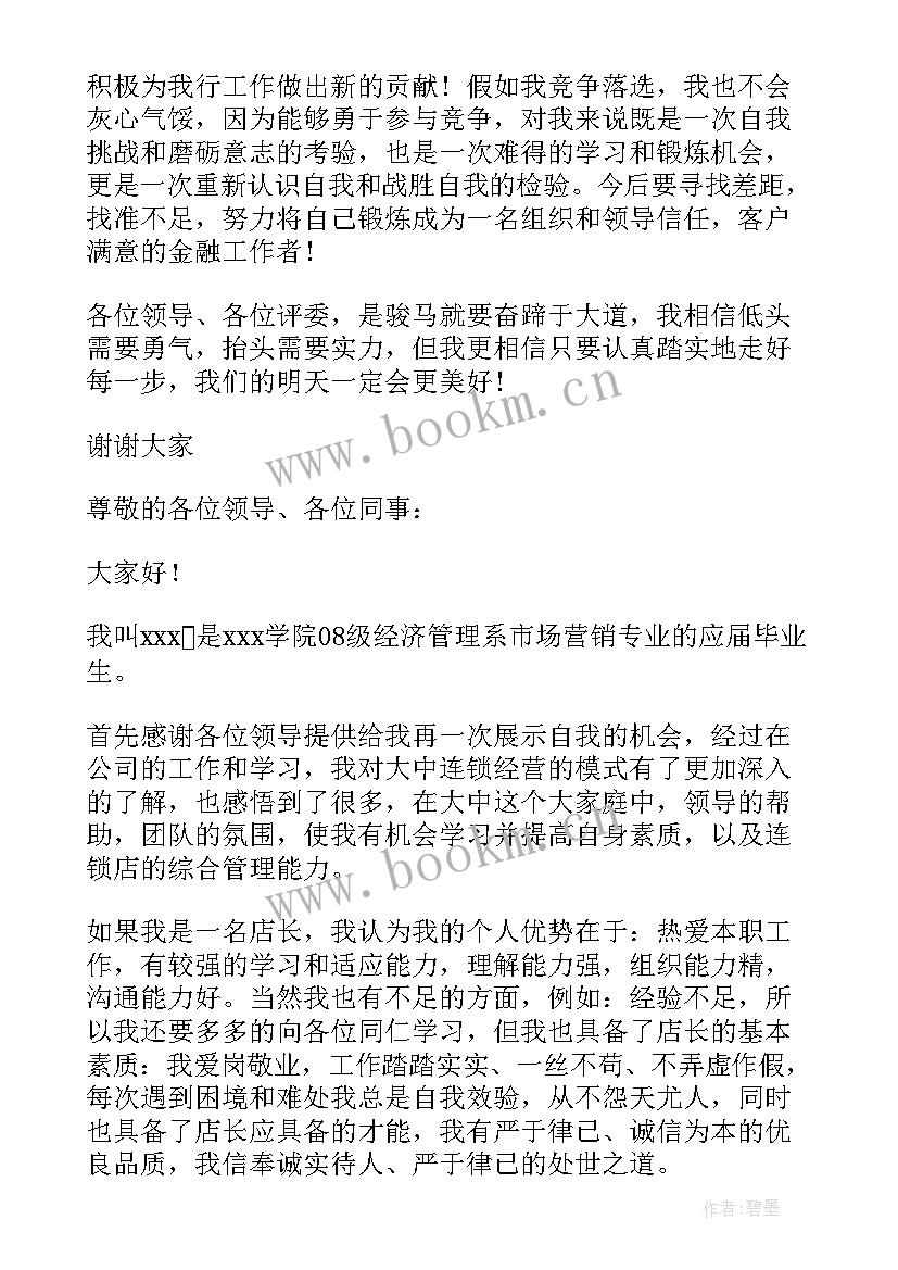 2023年超市拥挤演讲稿 超市服务员演讲稿(优秀5篇)