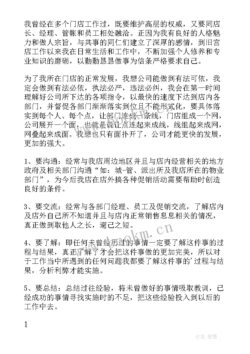 2023年超市拥挤演讲稿 超市服务员演讲稿(优秀5篇)