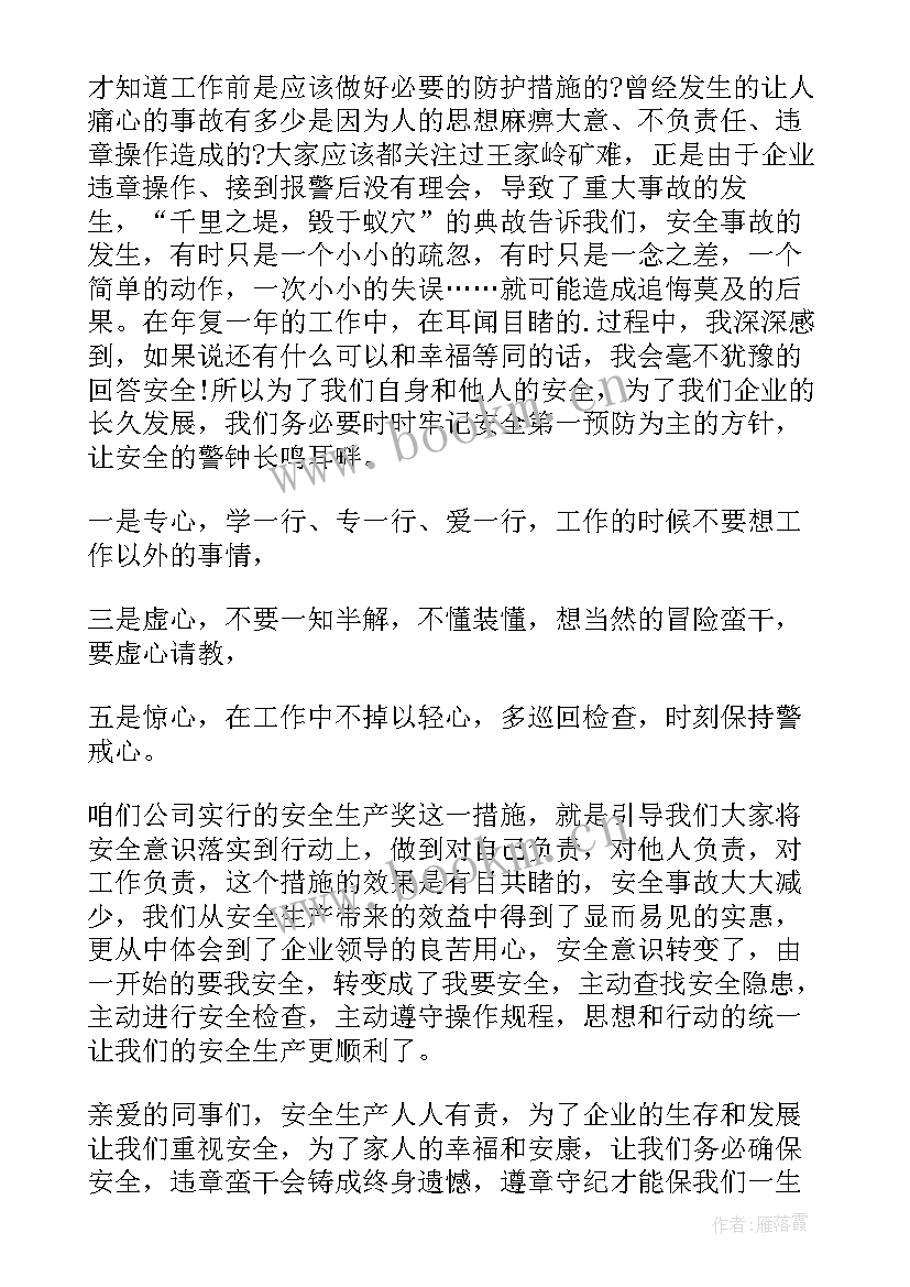 公园安全生产管理制度 安全生产演讲稿(精选8篇)