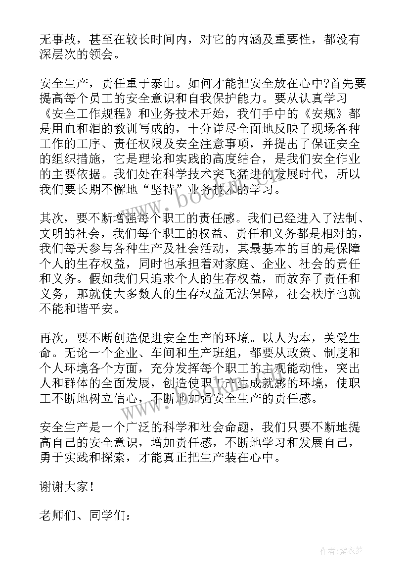 2023年学术方面的演讲题材 度对生活区安全问题展开演讲稿(大全6篇)