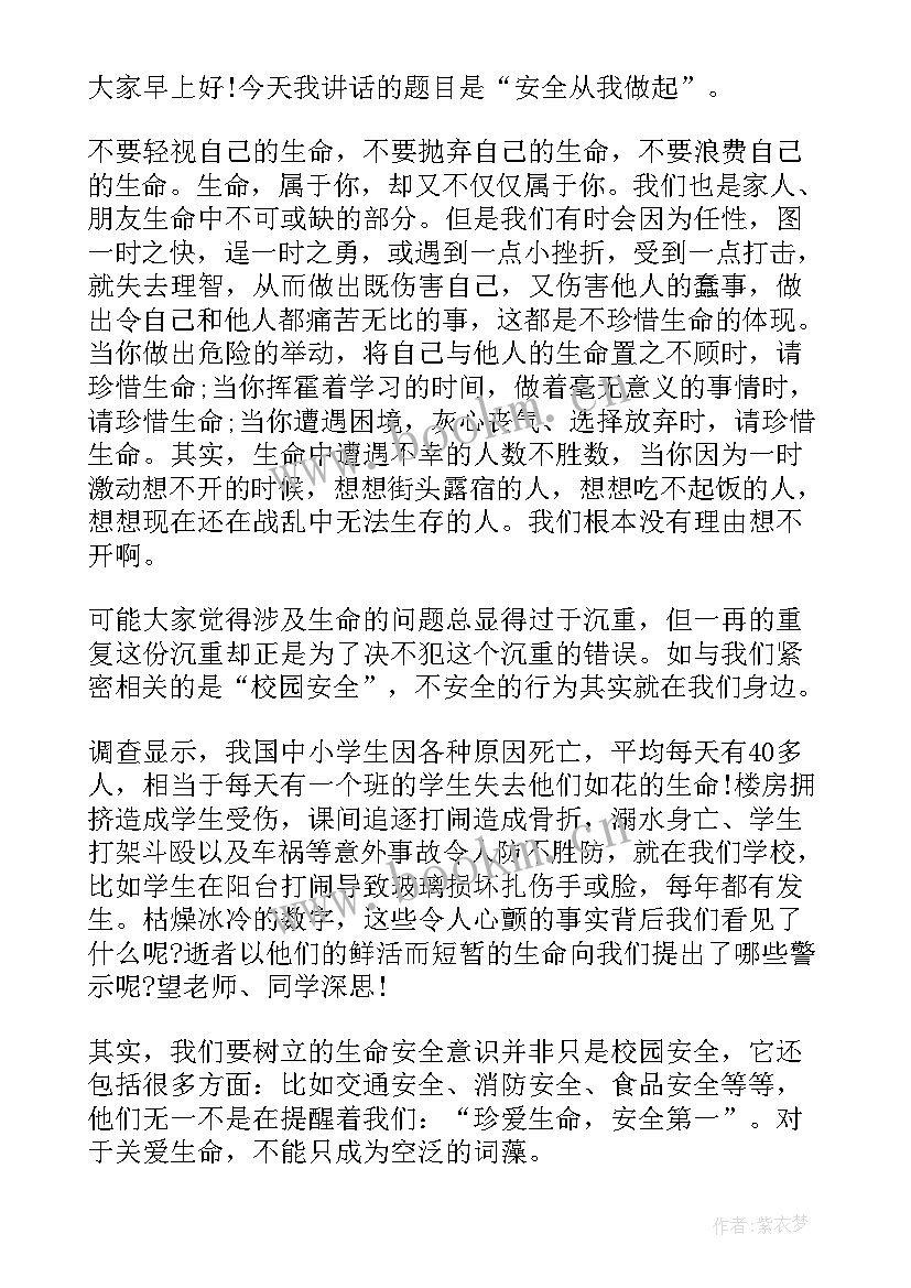 2023年学术方面的演讲题材 度对生活区安全问题展开演讲稿(大全6篇)