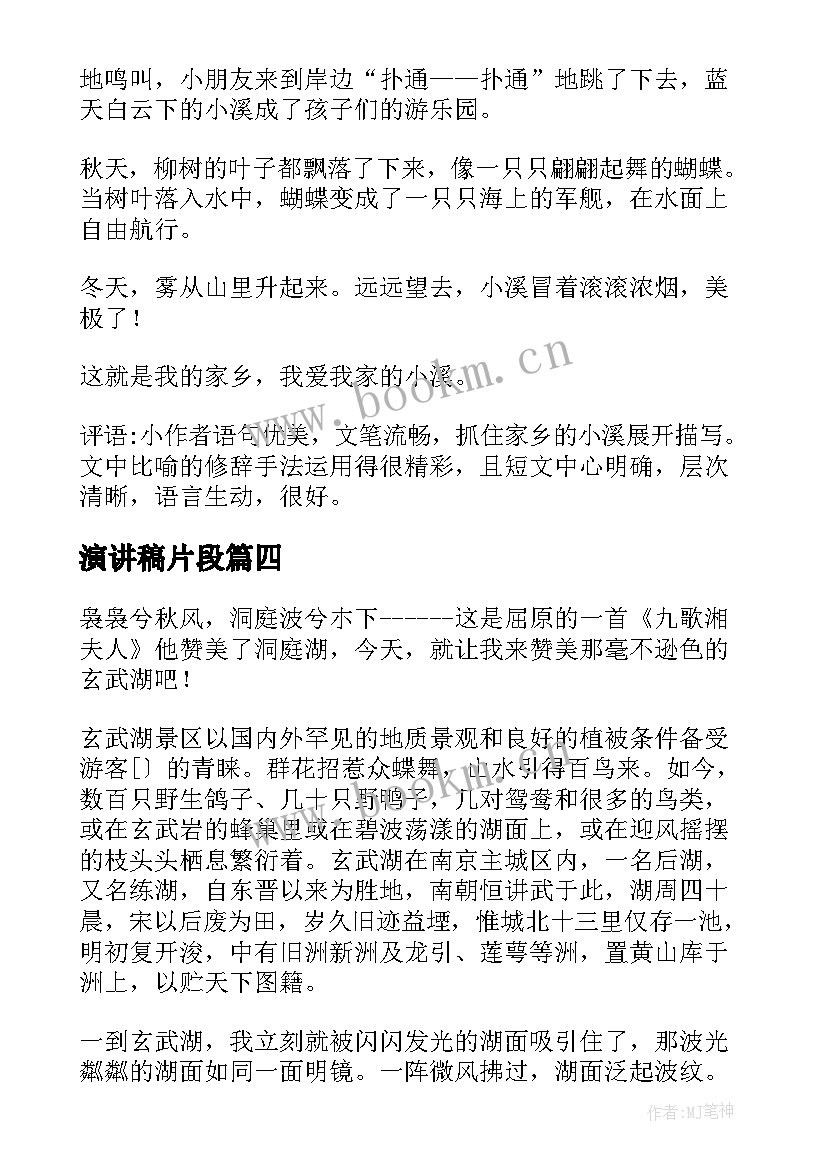 2023年演讲稿片段(模板10篇)