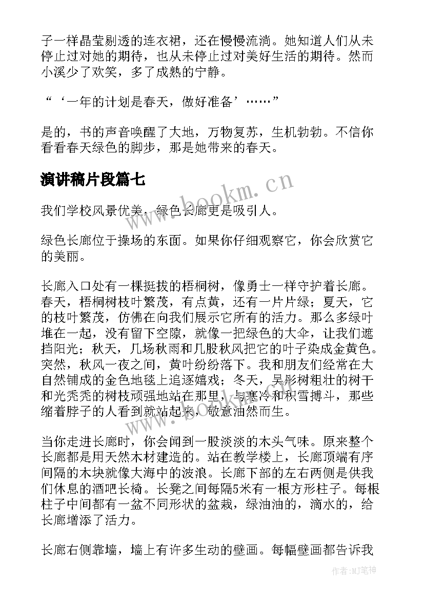 2023年演讲稿片段(模板10篇)