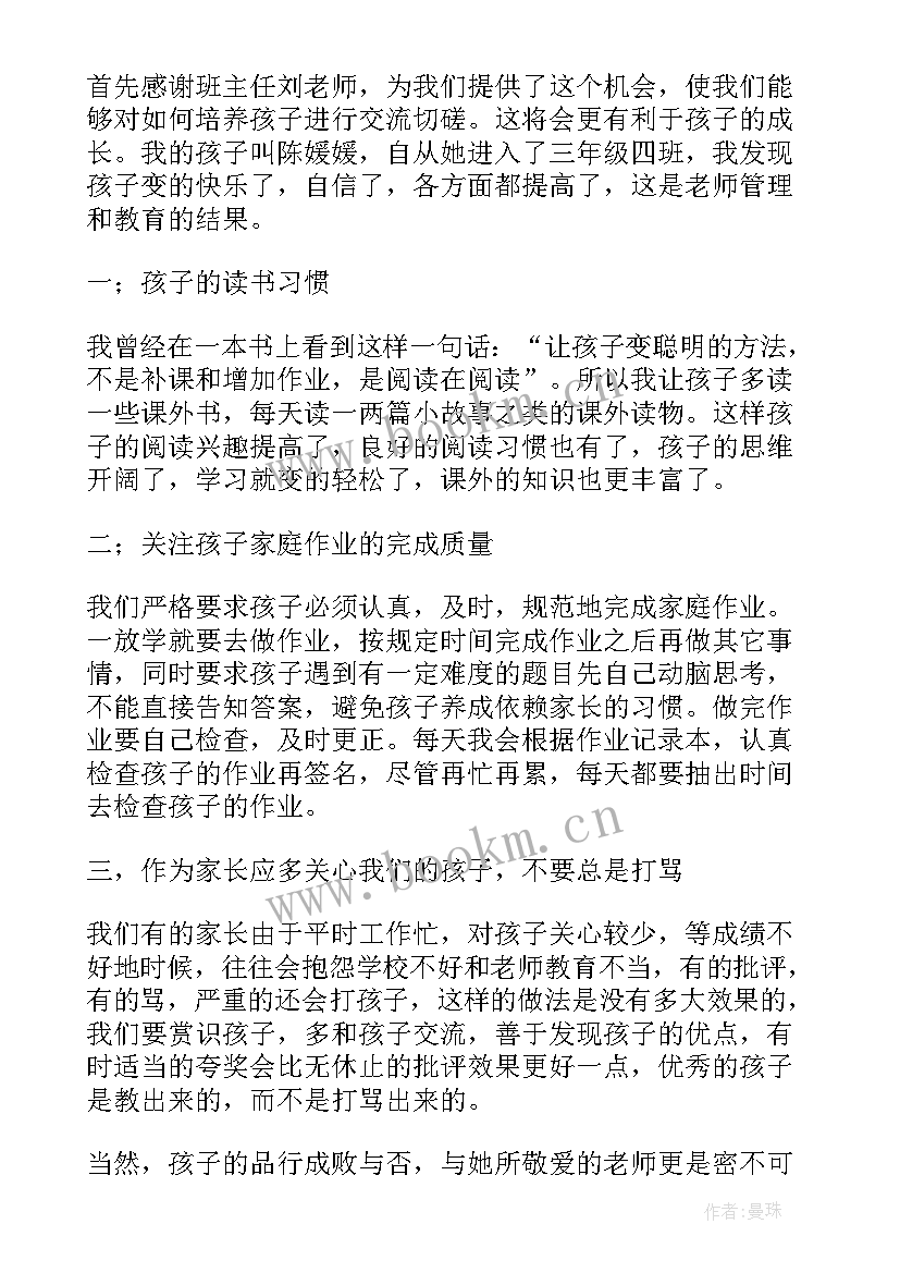 2023年培养好心态 心态的演讲稿(汇总6篇)